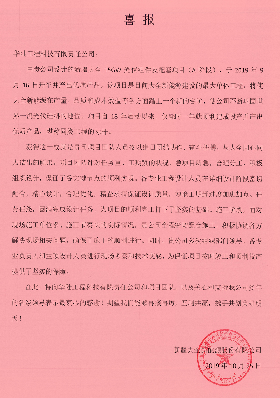 公司大全項(xiàng)目喜報.jpg
