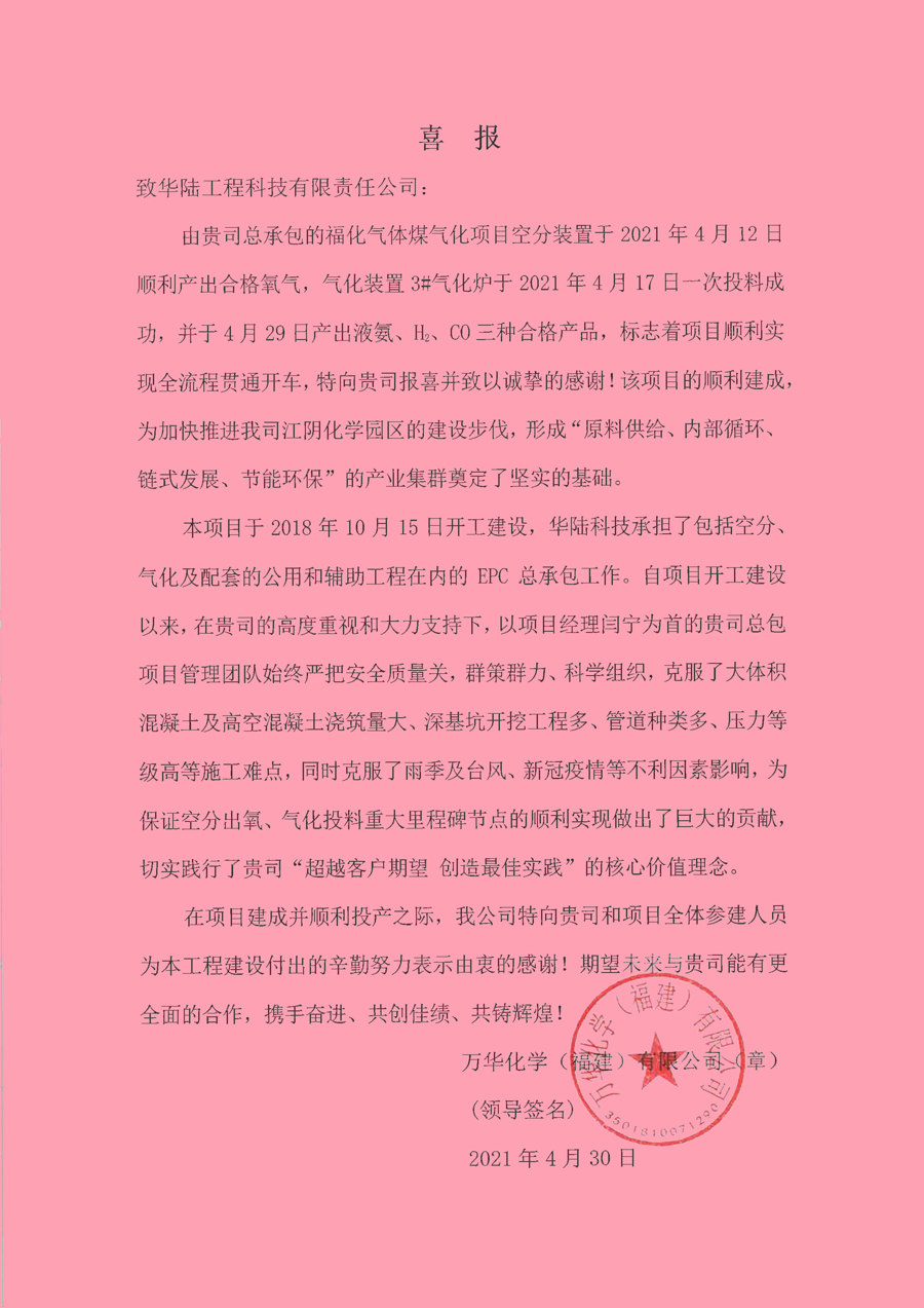 2021-04-30 ?；瘹怏w煤氣化項目喜報.jpg